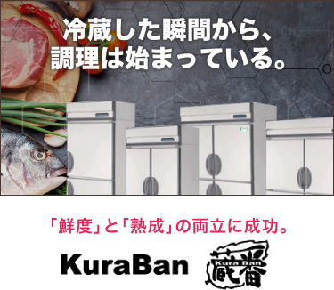 蔵番（KuraBan）